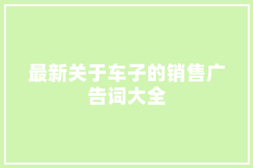 品味空间艺术，探索一品湾车库装修的时尚与适用