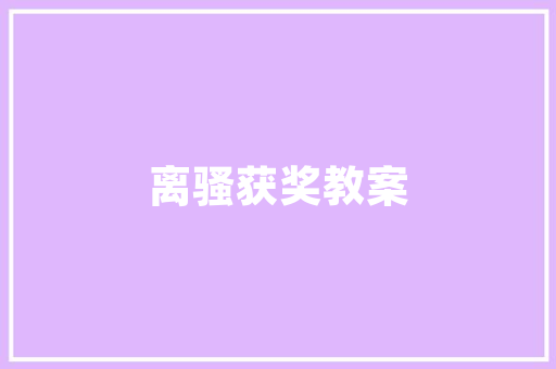 品味艺术，妆点生活——化妆品店装修风格中的艺术画作