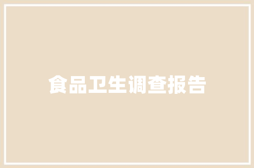 品味非凡——一品酒店装修风格赏析