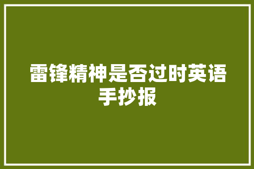 品字装修公司品质生活，一字千金