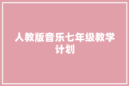 品创装修公司匠心独运，为您打造美好家居