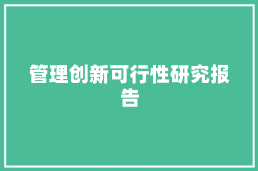 品匠装修公司口碑大品质铸就辉煌，匠心独运匠心