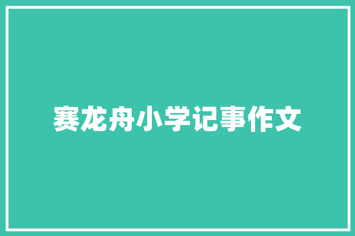 品味与品质并重一品木门装修设计图纸价格背后的故事