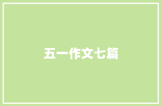 喀什优品家装修公司品质装修，匠心独运