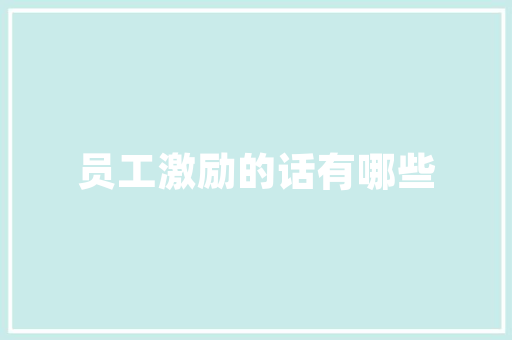 嘉福尊品装修质量匠心独运，品质生活新标杆