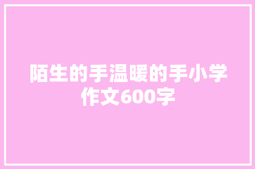 城品小区装修标准规范打造高品质居住环境的重要指南