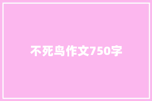 壹品学府装修效果赏析匠心独运，诠释现代教育空间之美