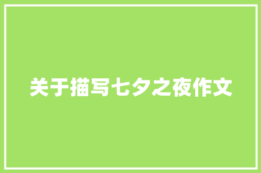 壹品湾三期装修124平匠心独运，打造温馨舒适的家居空间