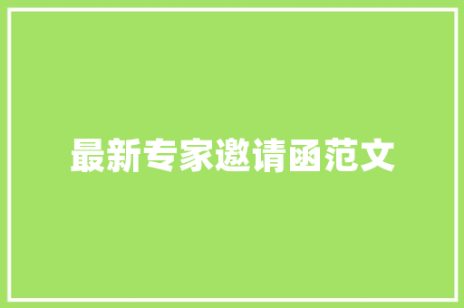 壹品美宅装修设计效果图空间美学与适用主义的完美融合