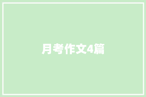 夏季家居新风尚薄款睡衣风格的睡衣卧室装修指南