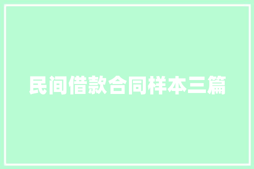 品秀星樾毛坯与带装修，如何选择更适合自己的理想居所
