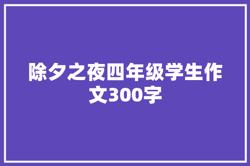 品臻装修郑州中原区分公司品质铸就辉煌，匠心独运未来