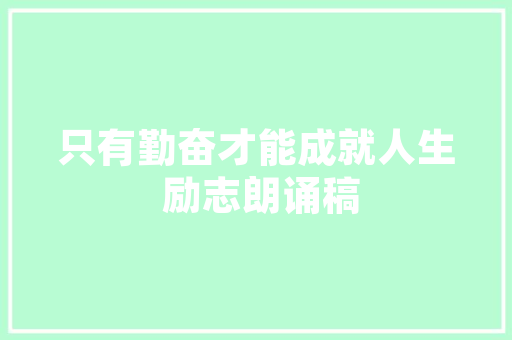 品阁装修品质生活，从美好空间开始