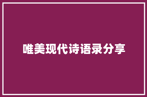 唯品会购买装修材料，正品保障让您放心装修