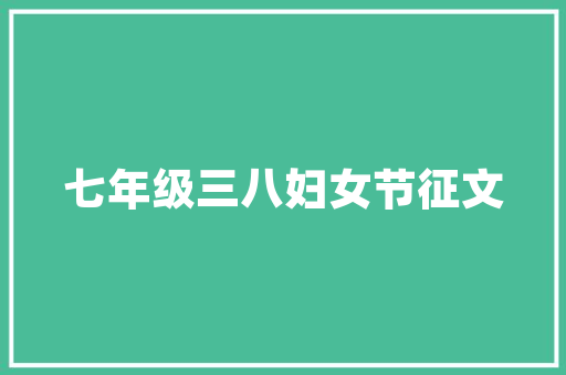 奕良童品店匠心独运，打造儿童家居新风尚