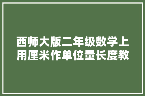 夏日风情，美容院焕新之旅——探秘汤品美容院装修美学