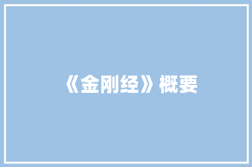大理石单品，诠释空间美学的新篇章