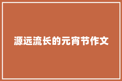 大连壹品天城装修效果图现代简约与东方韵味的完美融合