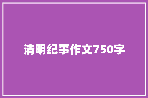 天津上宅尊品装修品质生活，尊享空间