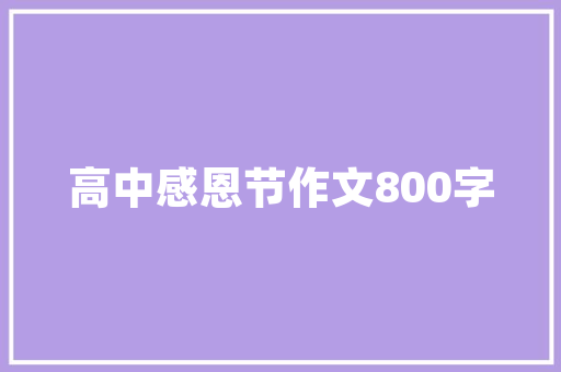 天津品硕装饰装修工程有限公司品质与匠心的完美融合