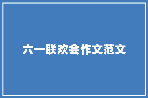天润城70平品字户型装修攻略打造精致生活空间