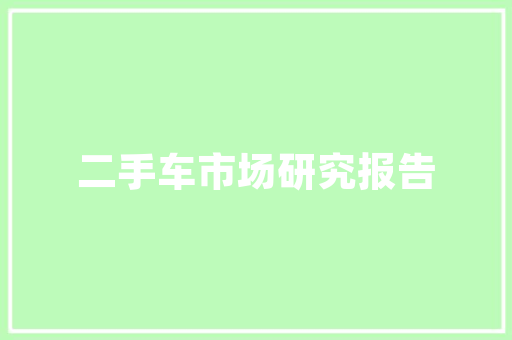 天禹金品装修公司一站式服务，打造美好家居生活