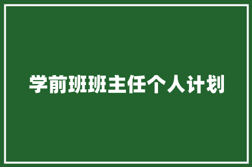 鹿邑美巢尚品装修品质生活，从家居美学开始
