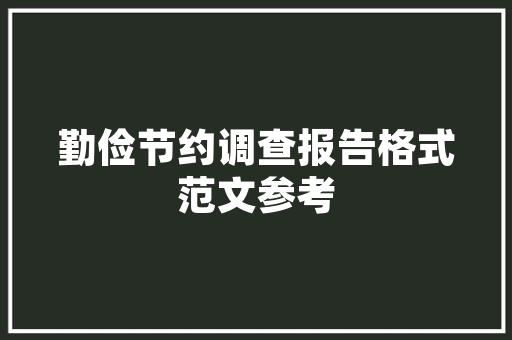 麻城高品质装修臻尚品小邹的匠心独运，打造家居美学新境界