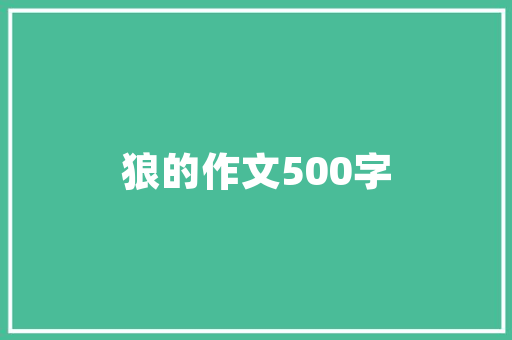 黄冈诚品阳光城装修品质生活新典范