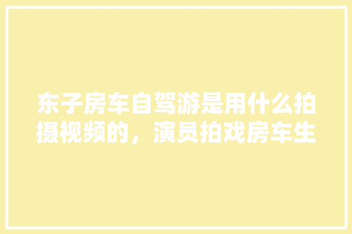 大美装修风格床品搭配攻略打造温馨舒适的卧室空间