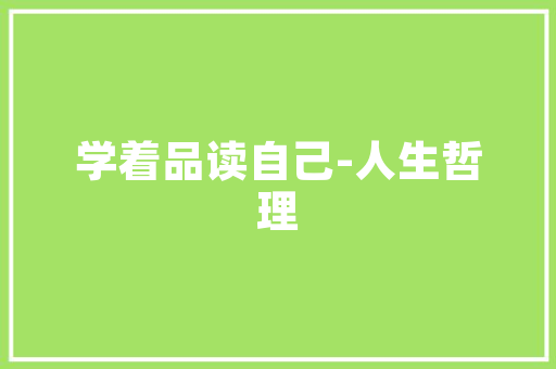 装修款存入攻略合理规划，安心装修