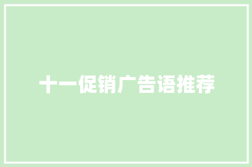 齐家装修设计打造理想家居，品味生活新境界